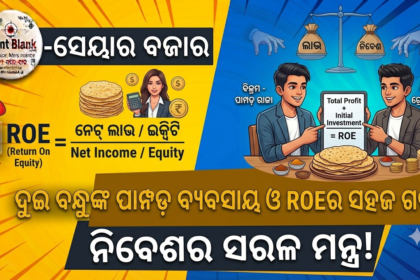 ସେୟାର ବଜାର